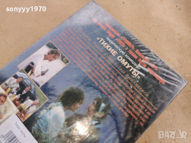 ТИХИЕ ОМУТЬI-VHS ORIGINAL TAPE 0302262824, снимка 11 - Други жанрове - 53342116