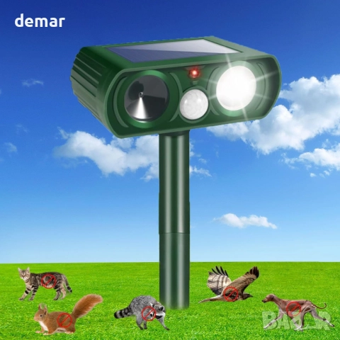 Соларен ултразвуков репелент за животни със сензор за движение и звукова аларма