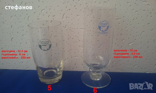 Оригинални чаши на Балкан турист 10 бр-различни за колекция, снимка 4 - Колекции - 40710392