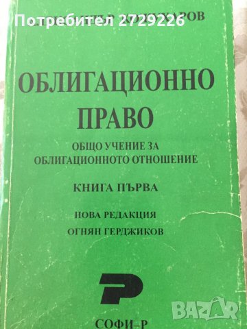 Правна литература, снимка 8 - Специализирана литература - 29320947