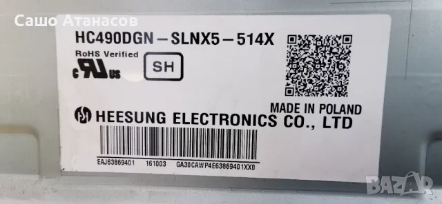 LG 49UH603V със счупена матрица ,EAX66923201 ,EAX66943504(1.0) ,6870C-0647A ,HC490DGN-SLNX5-514X, снимка 5 - Части и Платки - 48513861