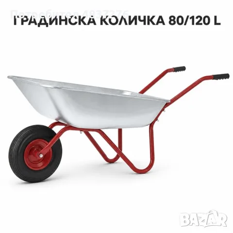 Поцинкована количка 80/100 L, 100 кг