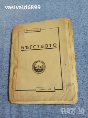 Фридрих Гризе - Бягството 