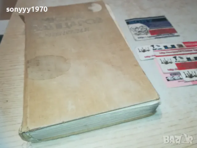 НИКОЛА ВАПЦАРОВ 1110241134, снимка 2 - Художествена литература - 47544142