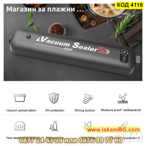 Машина за вакуумиране и запечатване на храни Vacuum Sealer - КОД 4118, снимка 8 - Други - 44698752