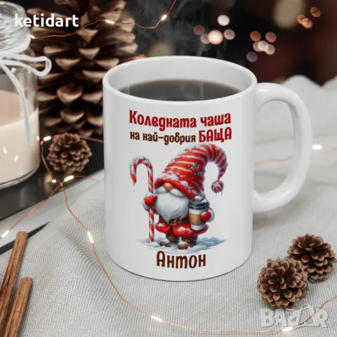 Коледна чаша със снимка и надпис за мама, татко, баба, дядо, учител, приятели, снимка 12 - Коледни подаръци - 48265221