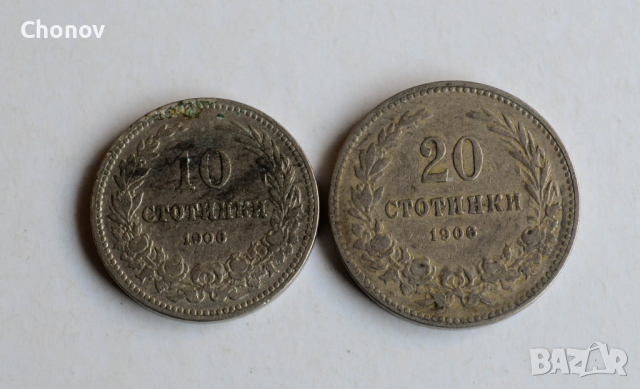 Лот монети от 10 стотинки 1906 и 20 стотинки 1906 година, снимка 3 - Нумизматика и бонистика - 44921674
