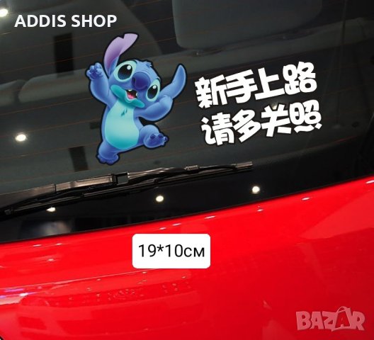 Стикер за кола Stitch, 12модела - 023, снимка 13 - Други - 39750219