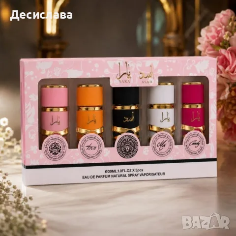 Комплект арабски парфюми 5 в 1 – Yara, Asad, Yara Moi, Yara Tous и Yara Candy
