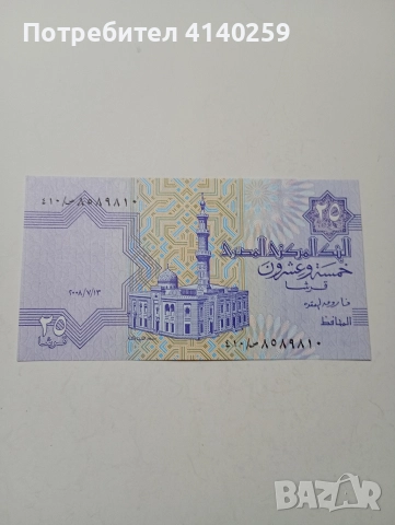 ЕГИПЕТ БАНКНОТИ 50 25 ПИАСТРИ 2004 Г , снимка 2 - Нумизматика и бонистика - 52917476