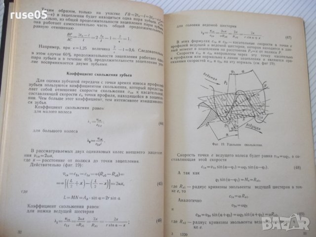Книга "Шестеренные насосы - Е. М. Юдин" - 236 стр., снимка 5 - Специализирана литература - 40074523