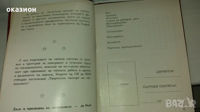 творчески паспорт на специалиста, снимка 3 - Антикварни и старинни предмети - 49099238
