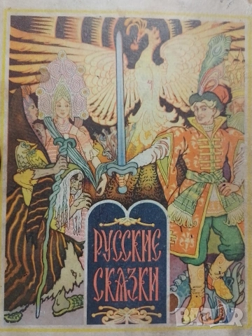 Русские сказки ЕШ Гвардия