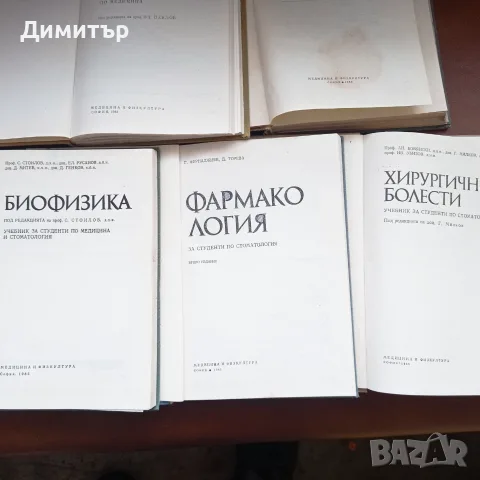 Медицинска литература хирургия биохимия фармакология нервни уши нос гърло , снимка 4 - Специализирана литература - 56136532