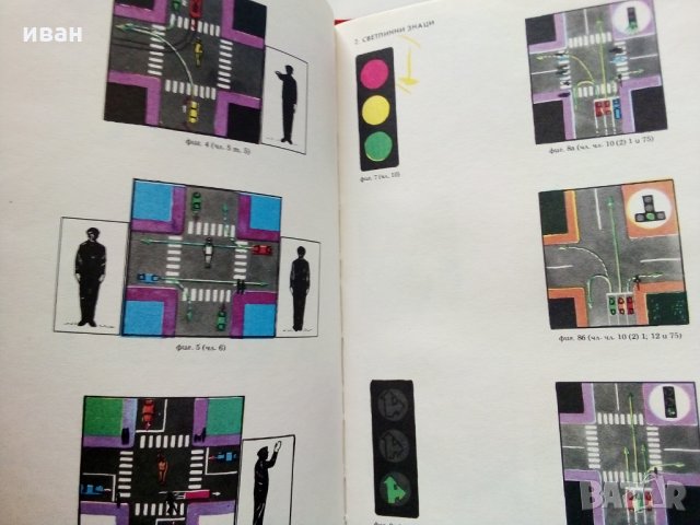 Правилник за прилагане на закона за движение по пътищата - 1974 г., снимка 6 - Колекции - 29840783