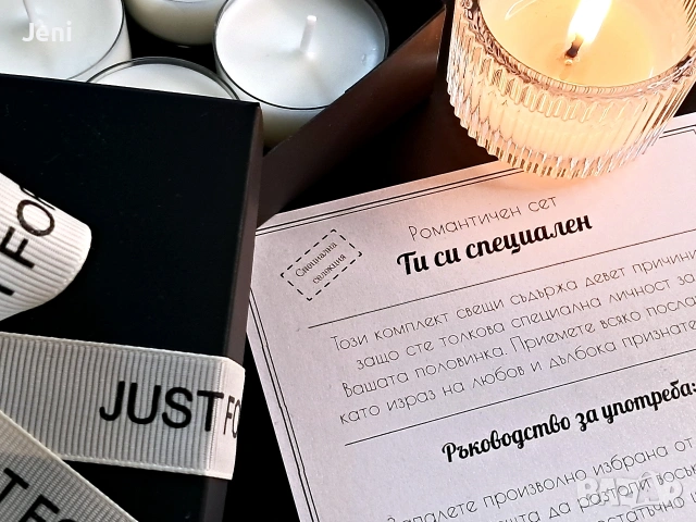 Сет свещи „Ти си СПЕЦИАЛЕН“ за твоята половинка, снимка 3 - Декорация за дома - 53078336