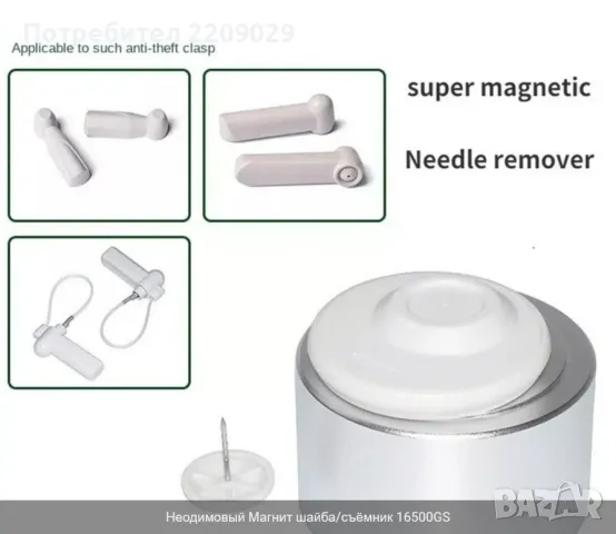 Супер мощен неодимов Магнит за тагове сила 16500GS, снимка 5 - Друго търговско оборудване - 49852314