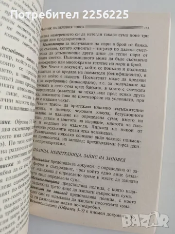 Наръчник на деловия човек, снимка 4 - Специализирана литература - 56097419