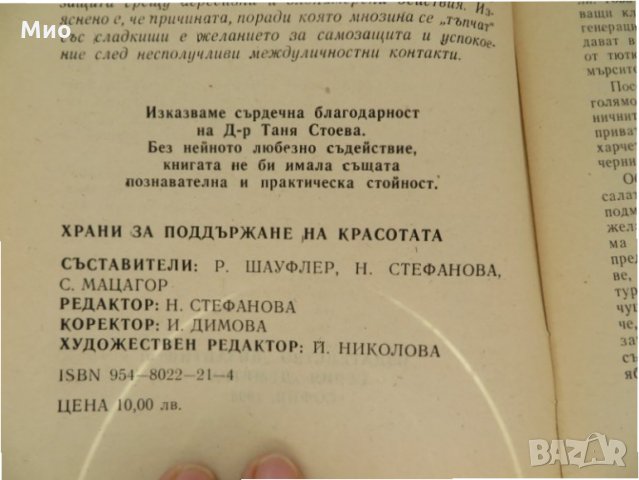 Храни за подържане на красотата, снимка 2 - Други - 30106120