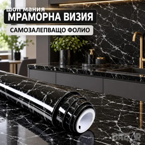 Самозалепващо черно мраморно фолио, снимка 2 - Готварски консумативи - 56327839