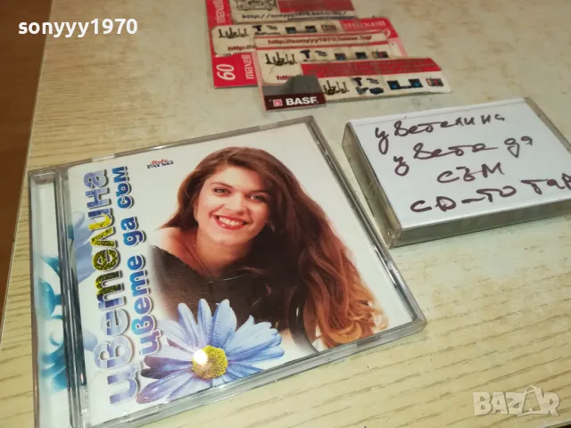 ЦВЕТЕЛИНА-КАСЕТА 2303251737, снимка 2 - Аудио касети - 49608134