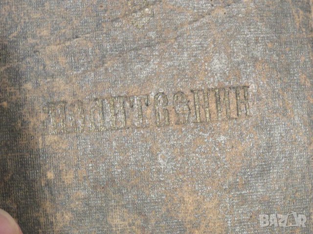 ✞ Стар православен молитвеник изд. 1948 г. 374 стр. сива корица - перфектно запазен-притежавайте, снимка 2 - Антикварни и старинни предмети - 29241837