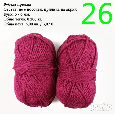 Прежди - нови и остатъци, снимка 14 - Други - 52029761