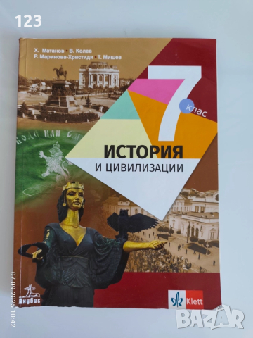 Учебници 7 клас, снимка 8 - Учебници, учебни тетрадки - 51632851