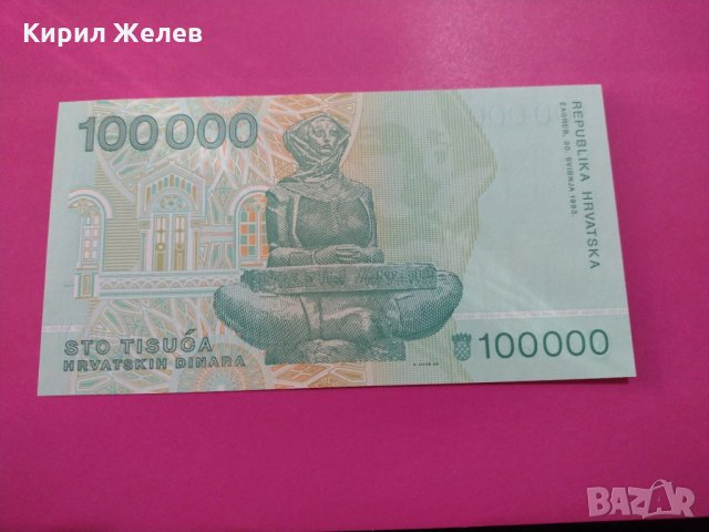 Банкнота Хърватия-15705, снимка 4 - Нумизматика и бонистика - 30534905