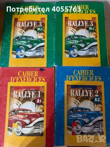 Учебни тетрадки по френски