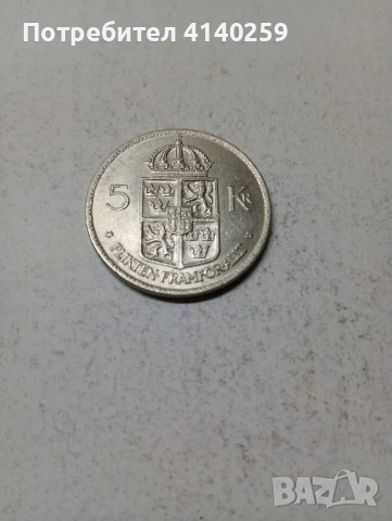 ШВЕЦИЯ МОНЕТА 5 КРОНИ 1972 г 