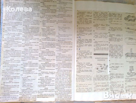 Вицове от „Стършел”, снимка 2 - Колекции - 31222480