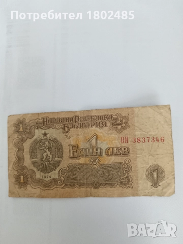 Стари банкноти, снимка 10 - Нумизматика и бонистика - 51996565