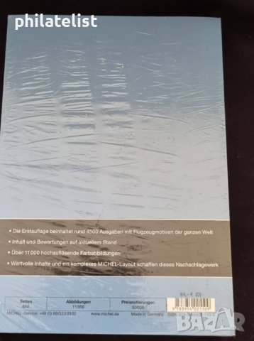 MICHEL - Специализиран каталог за пощ.марки - Самолети, снимка 2 - Филателия - 37877399