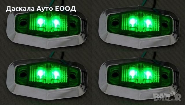 Диодни Лед LED светлини габарити за камион ЗЕЛЕНИ 12-24V 