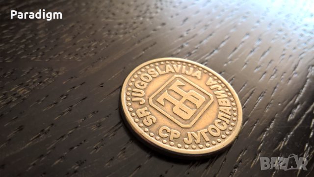 Монета - Югославия - 1 динар | 1994г., снимка 2 - Нумизматика и бонистика - 29595369