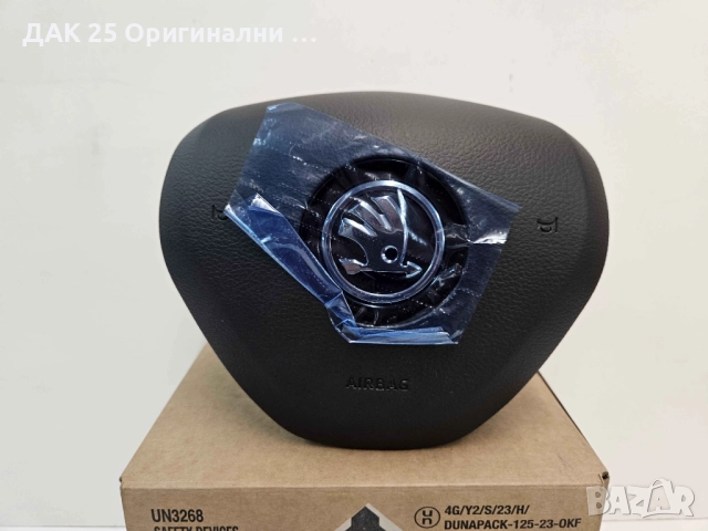 SKODA 3V0880201AHIZY Airbag Аирбег  Нов Оригинален артикул, снимка 2 - Части - 52302330