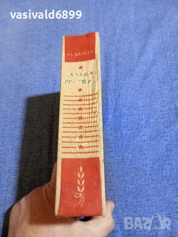 Александър Фадеев - Млада гвардия , снимка 2 - Художествена литература - 54083335