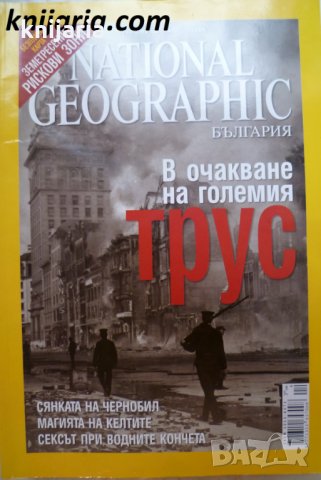 Списание National Geographic-България брой 6 април 2006