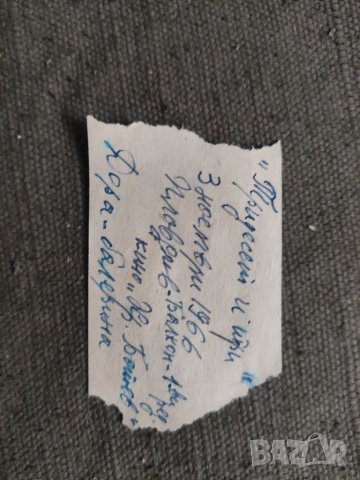 Продавам билети футбол Марица: Пловдив,баня,кино,драма.., снимка 13 - Други ценни предмети - 39483939