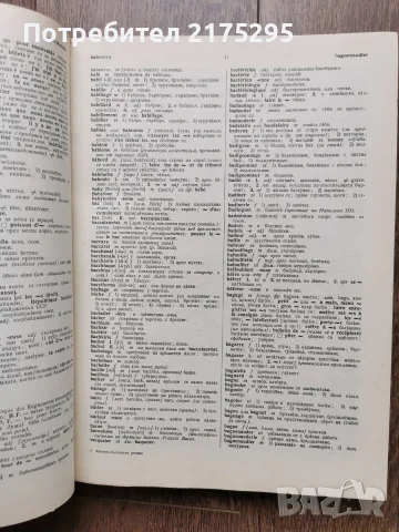 Френско-български речник изд.1959г., снимка 5 - Чуждоезиково обучение, речници - 56225364