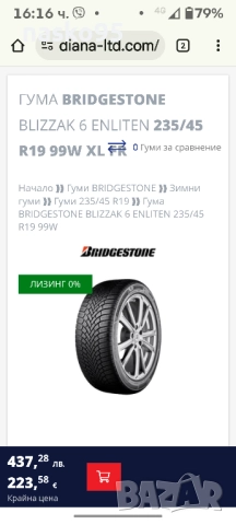 2 броя BRIDGSTONE BLIZZAK , снимка 14 - Гуми и джанти - 52359696
