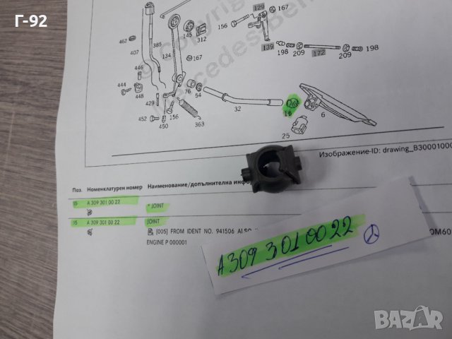 A3093010022**NEU**MERCEDES-BENZ**СФЕРИЧНА ВТУЛКА ЗА ПЕДАЛА НА ГАЗТА **, снимка 3 - Части - 39061815