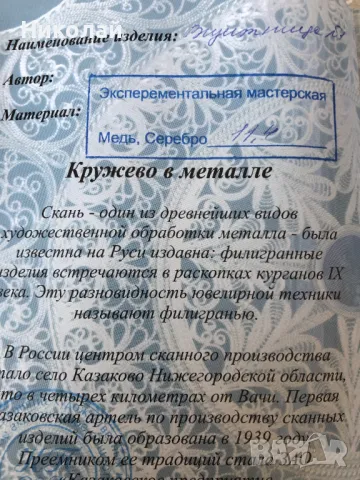 Визитник, руски сребърен филигран, ръчна изработка, сертификат, подаръчна кутия, нов идея за подарък, снимка 12 - Други - 47329994