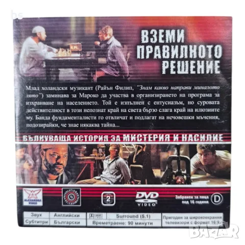 Пет пръста DVD с бг субс , снимка 2 - DVD филми - 55981292