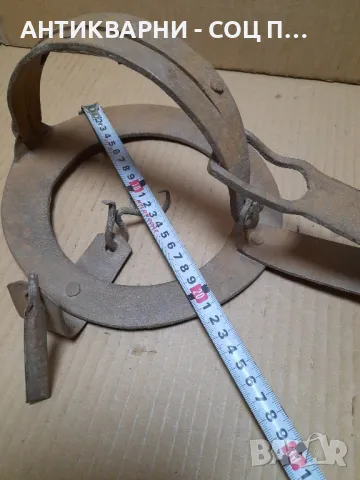 Соц Стар Ръчно Кован Капан Клюса За Животни., снимка 10 - Антикварни и старинни предмети - 48744586