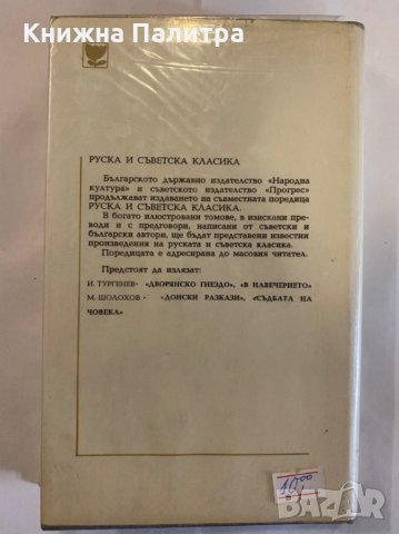Михаил Лермонтов, снимка 2 - Художествена литература - 31275632