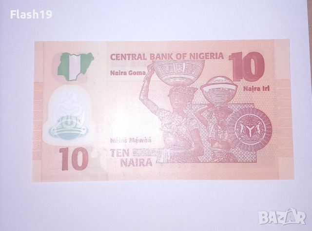 Нигерия 10 найра 2022 UNC, снимка 2 - Нумизматика и бонистика - 51870183