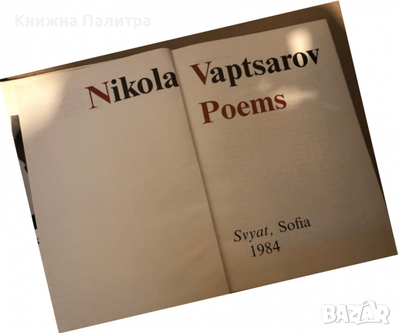 Poems -Nikola Vaptsarov, снимка 2 - Художествена литература - 36425574