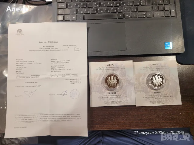 Монета Кукери 10 лева 2020 г.  , снимка 2 - Нумизматика и бонистика - 55966298